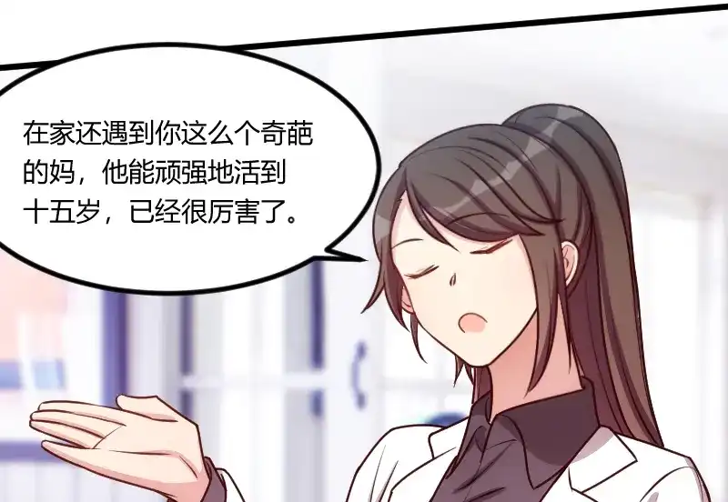 《贺少的闪婚暖妻》第158话 我的笑容只对病人 第16页