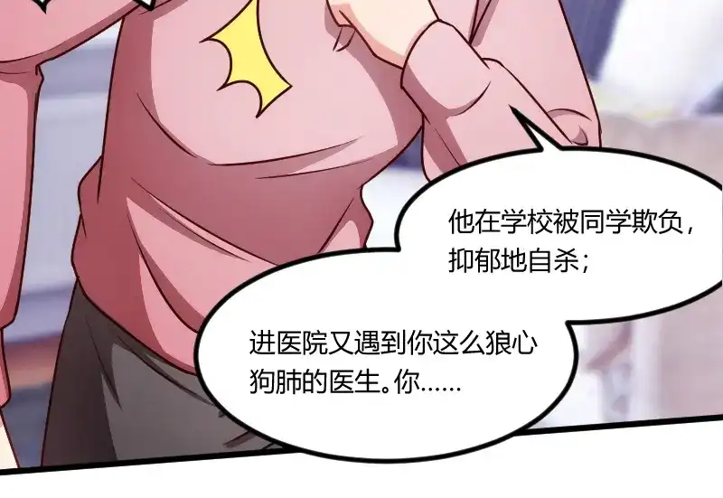 《贺少的闪婚暖妻》第158话 我的笑容只对病人 第15页