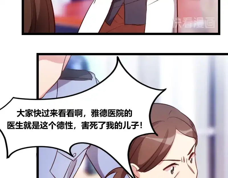 《贺少的闪婚暖妻》第158话 我的笑容只对病人 第65页