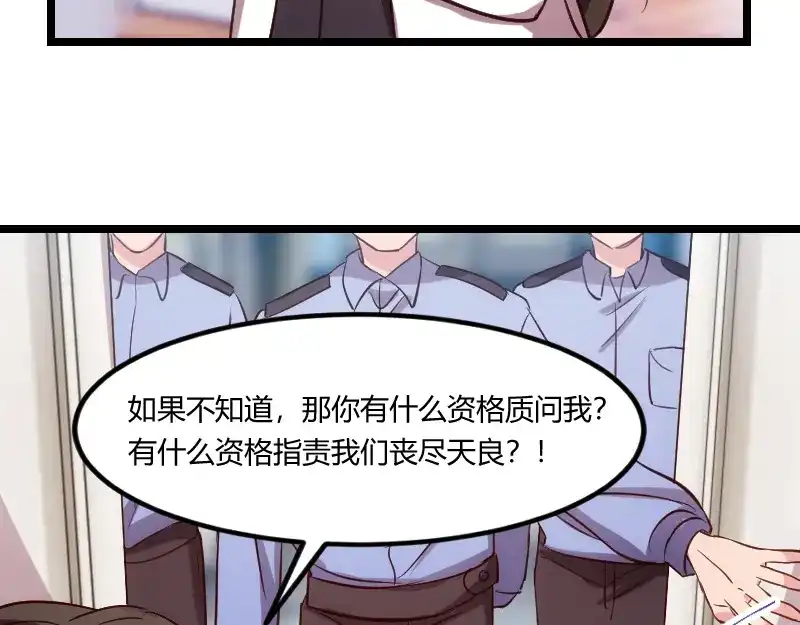 《贺少的闪婚暖妻》第158话 我的笑容只对病人 第43页