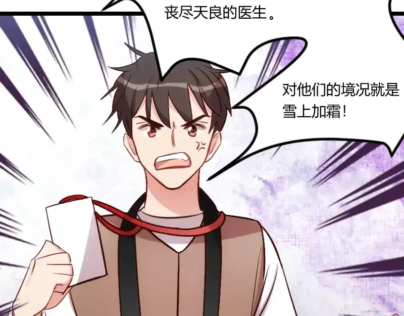 《贺少的闪婚暖妻》第158话 我的笑容只对病人 第27页