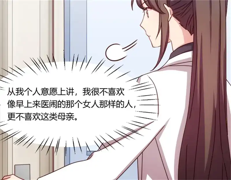 《贺少的闪婚暖妻》第159话 我是个医生 第58页