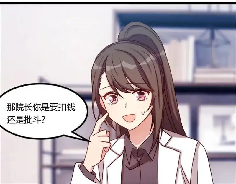 《贺少的闪婚暖妻》第159话 我是个医生 第51页