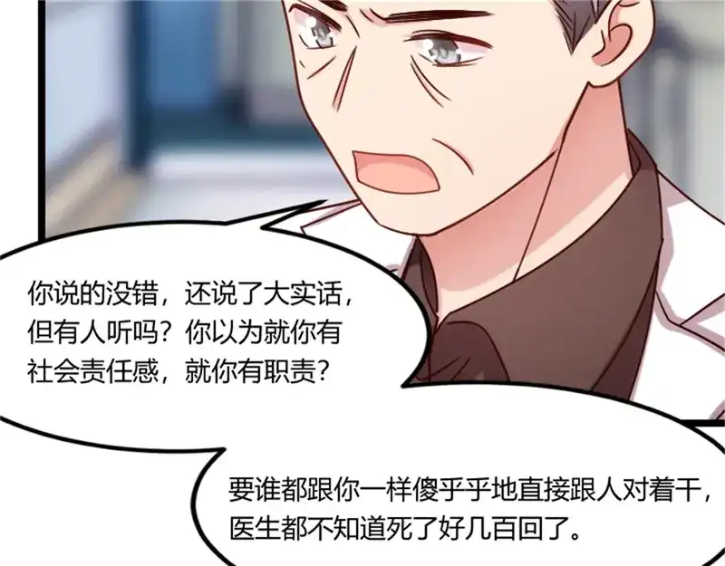 《贺少的闪婚暖妻》第159话 我是个医生 第29页