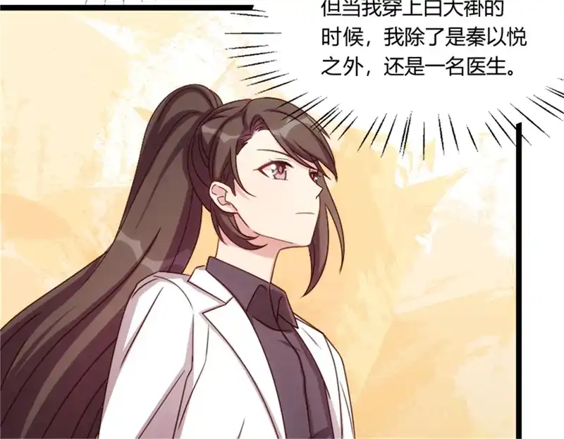《贺少的闪婚暖妻》第159话 我是个医生 第61页