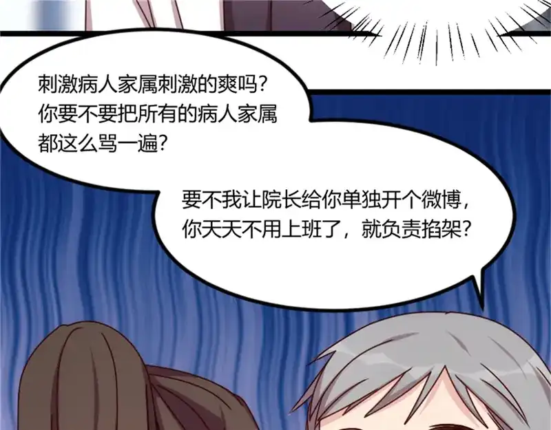 《贺少的闪婚暖妻》第159话 我是个医生 第19页