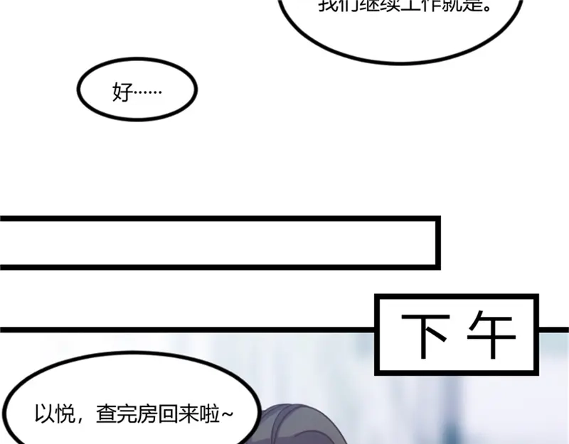 《贺少的闪婚暖妻》第159话 我是个医生 第15页