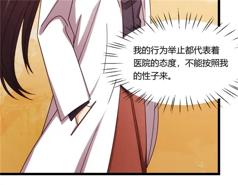 《贺少的闪婚暖妻》第159话 我是个医生 第62页