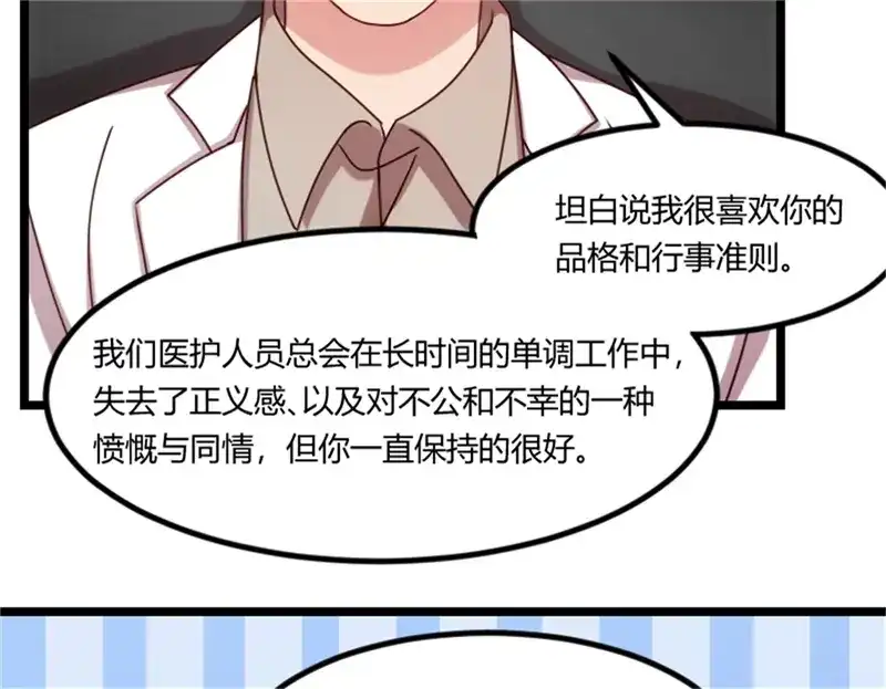 《贺少的闪婚暖妻》第159话 我是个医生 第47页