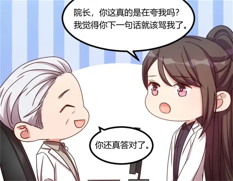 《贺少的闪婚暖妻》第159话 我是个医生 第48页