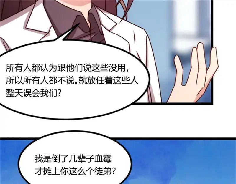 《贺少的闪婚暖妻》第159话 我是个医生 第33页
