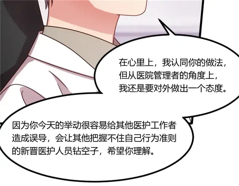 《贺少的闪婚暖妻》第159话 我是个医生 第50页