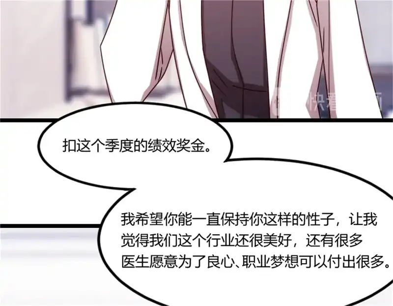 《贺少的闪婚暖妻》第159话 我是个医生 第52页