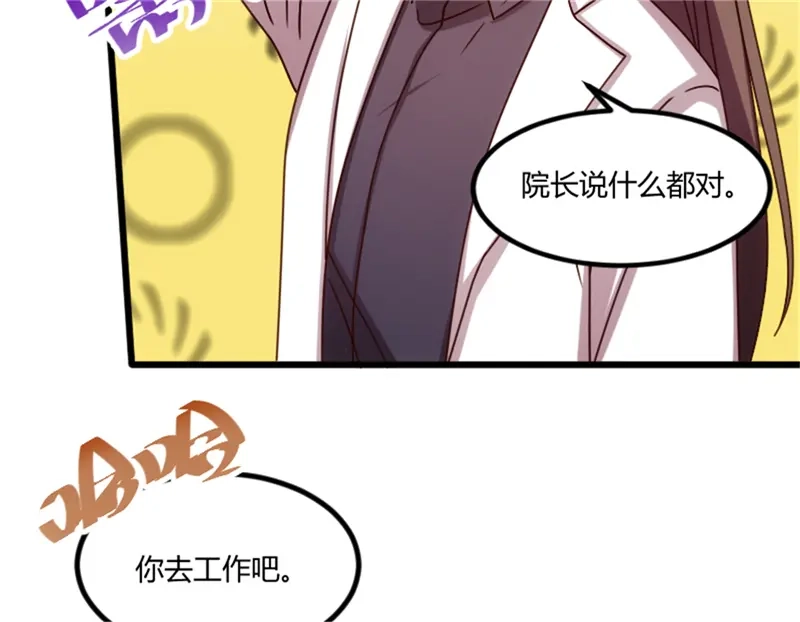 《贺少的闪婚暖妻》第159话 我是个医生 第56页