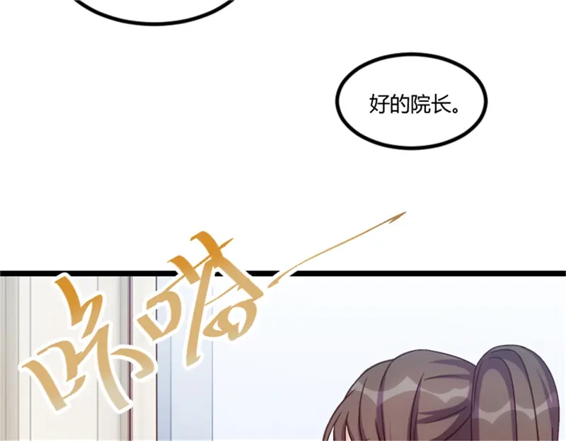 《贺少的闪婚暖妻》第159话 我是个医生 第57页