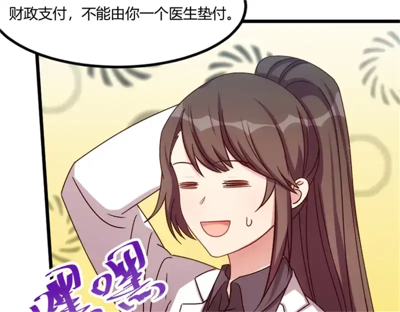 《贺少的闪婚暖妻》第159话 我是个医生 第55页