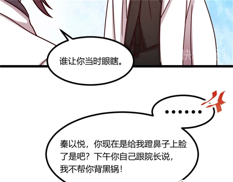 《贺少的闪婚暖妻》第159话 我是个医生 第37页
