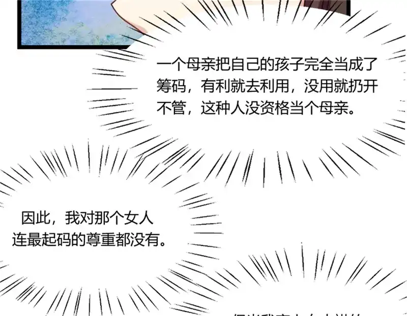 《贺少的闪婚暖妻》第159话 我是个医生 第60页
