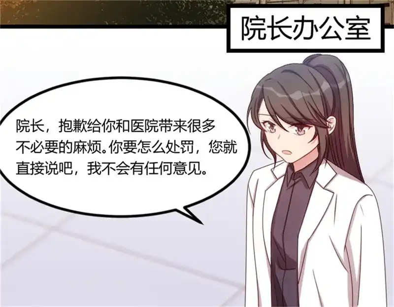 《贺少的闪婚暖妻》第159话 我是个医生 第44页