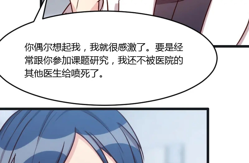 《贺少的闪婚暖妻》第16话 总归是要来的 第50页