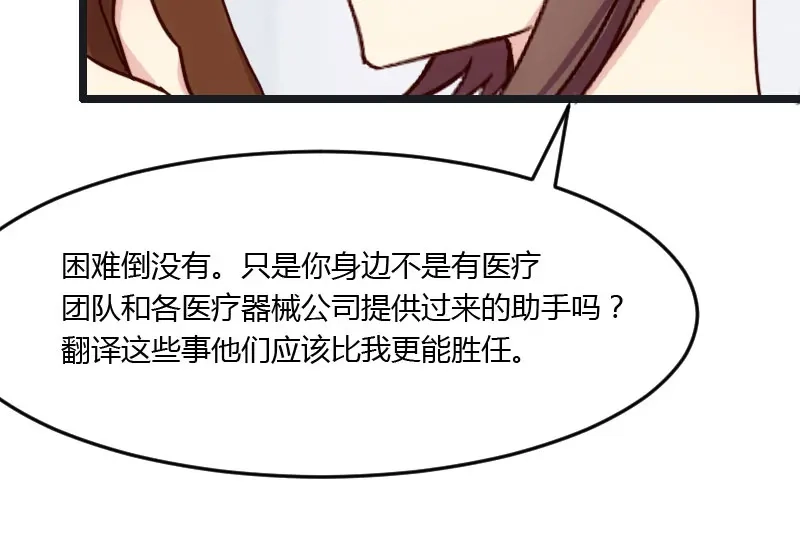 《贺少的闪婚暖妻》第16话 总归是要来的 第44页