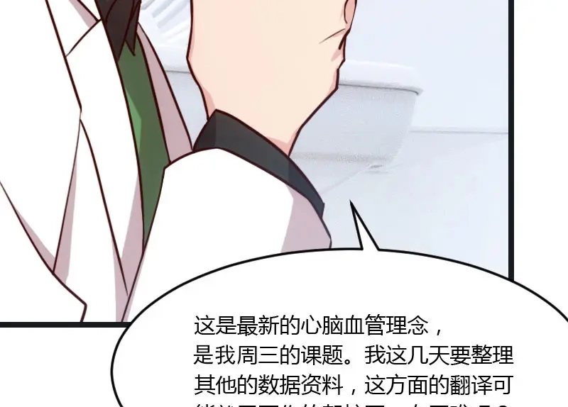 《贺少的闪婚暖妻》第16话 总归是要来的 第42页