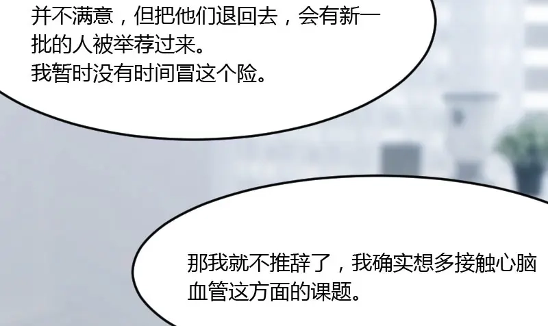 《贺少的闪婚暖妻》第16话 总归是要来的 第46页