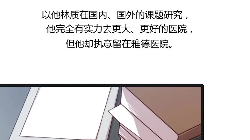《贺少的闪婚暖妻》第16话 总归是要来的 第34页