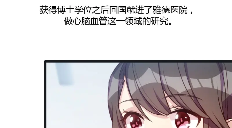 《贺少的闪婚暖妻》第16话 总归是要来的 第32页