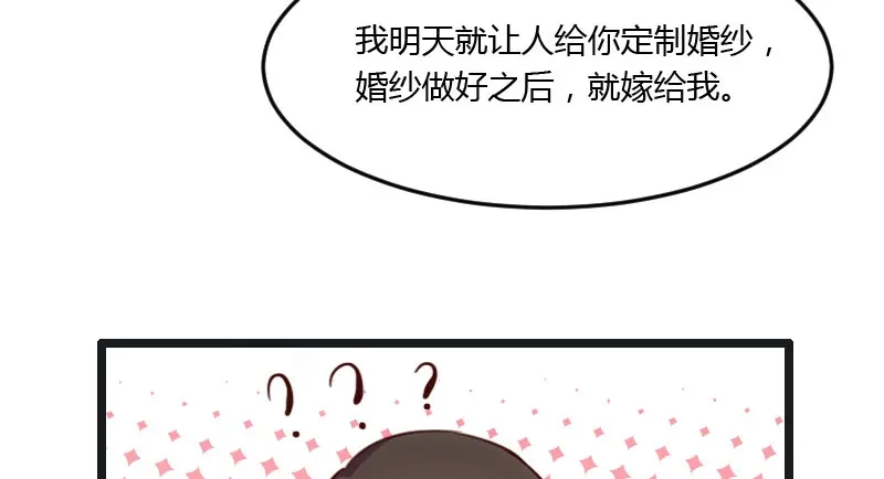 《贺少的闪婚暖妻》第16话 总归是要来的 第14页