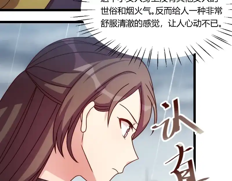 《贺少的闪婚暖妻》第160话 这样的女人更具魅力 第37页