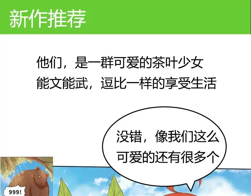 《贺少的闪婚暖妻》第160话 这样的女人更具魅力 第57页