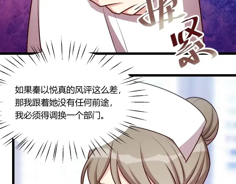 《贺少的闪婚暖妻》第161话 炒作？ 第23页
