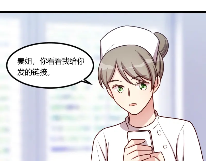《贺少的闪婚暖妻》第161话 炒作？ 第3页