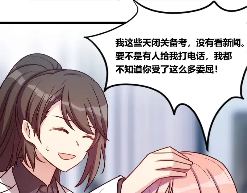 《贺少的闪婚暖妻》第161话 炒作？ 第56页
