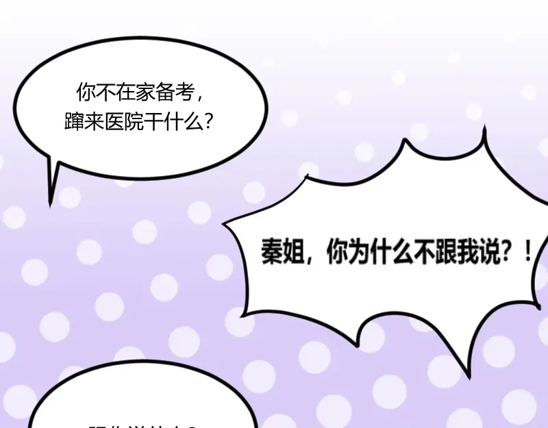 《贺少的闪婚暖妻》第161话 炒作？ 第50页