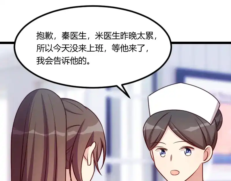 《贺少的闪婚暖妻》第161话 炒作？ 第44页