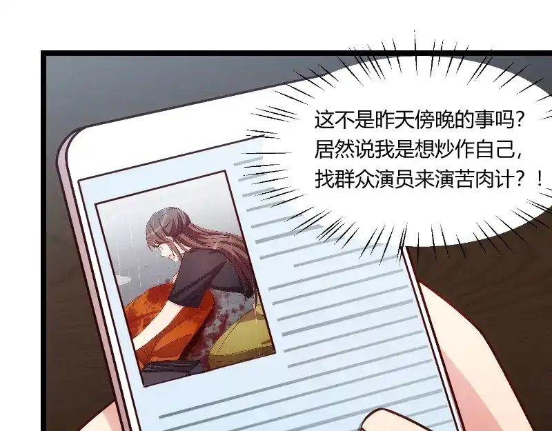 《贺少的闪婚暖妻》第161话 炒作？ 第5页
