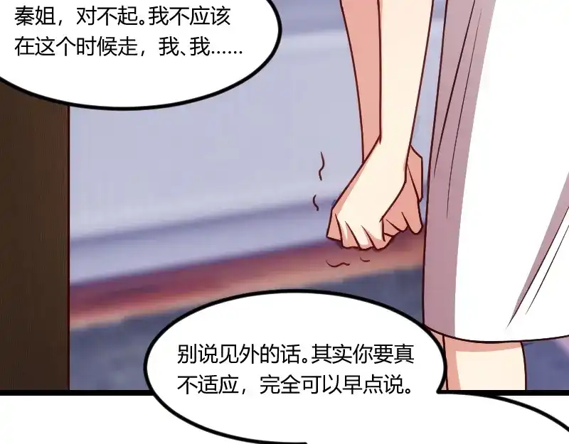 《贺少的闪婚暖妻》第161话 炒作？ 第30页