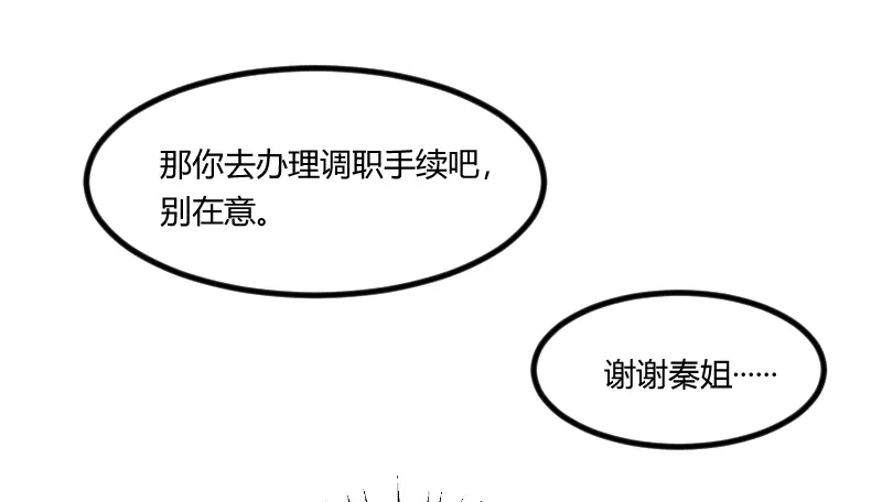 《贺少的闪婚暖妻》第161话 炒作？ 第35页