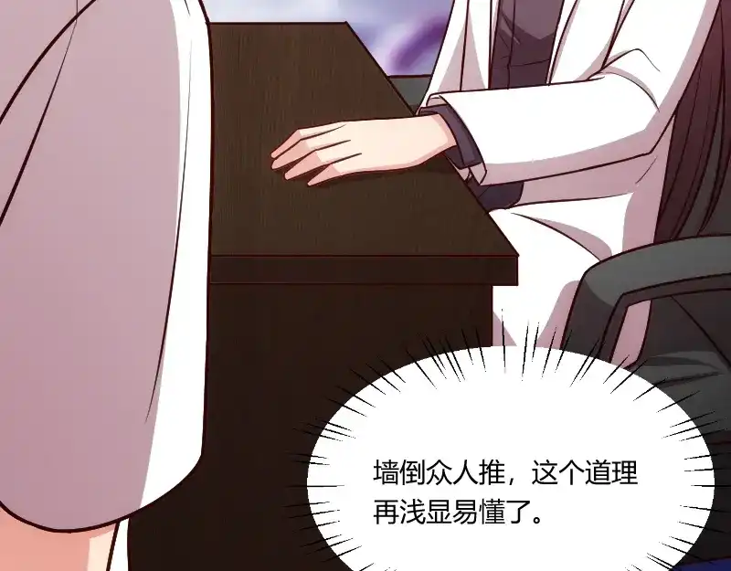 《贺少的闪婚暖妻》第161话 炒作？ 第37页