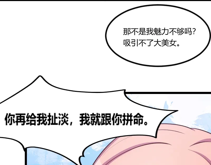 《贺少的闪婚暖妻》第161话 炒作？ 第53页