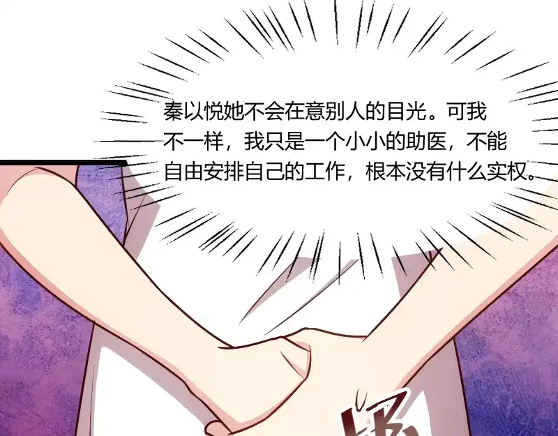 《贺少的闪婚暖妻》第161话 炒作？ 第22页