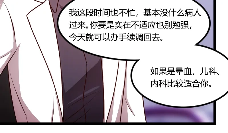 《贺少的闪婚暖妻》第161话 炒作？ 第28页