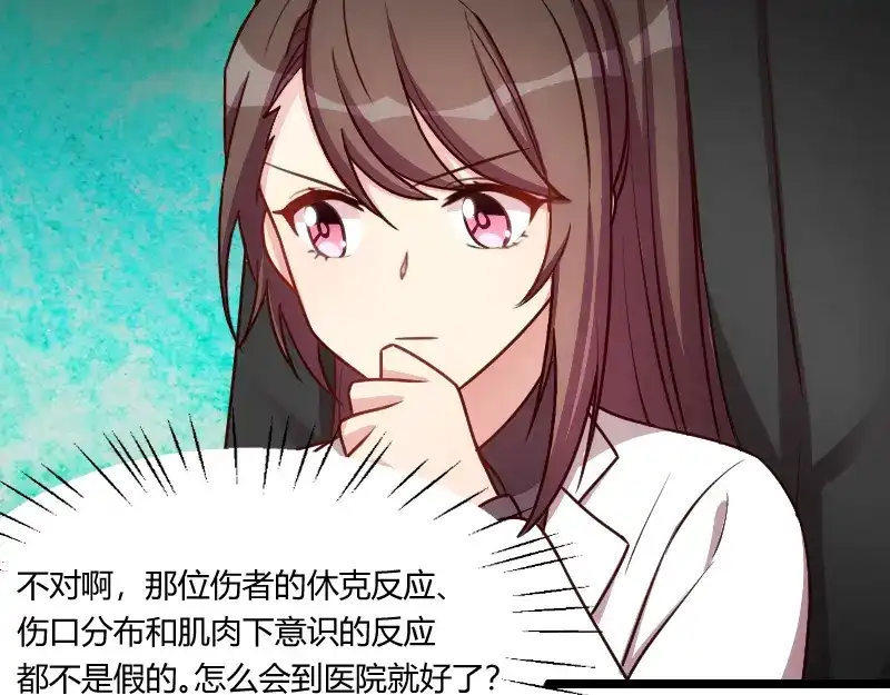 《贺少的闪婚暖妻》第161话 炒作？ 第15页