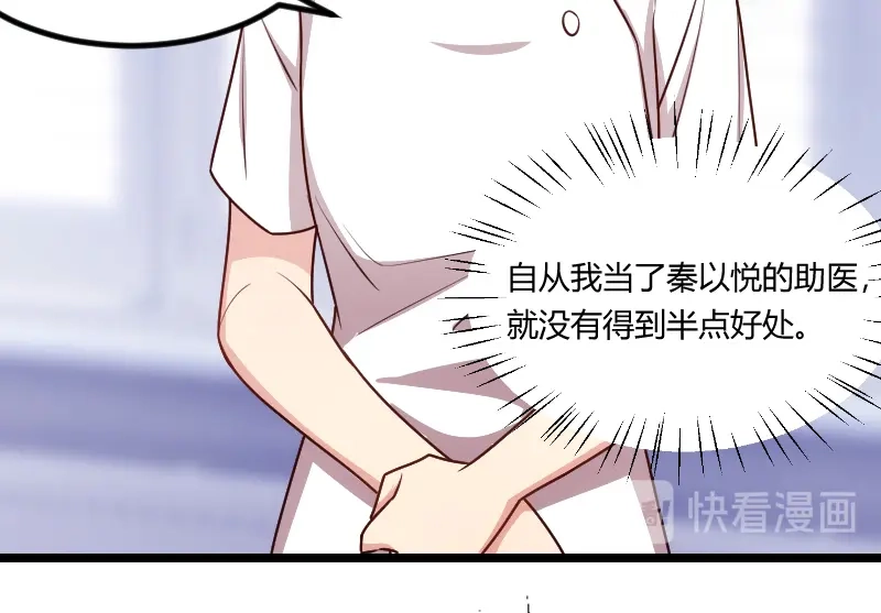《贺少的闪婚暖妻》第161话 炒作？ 第21页