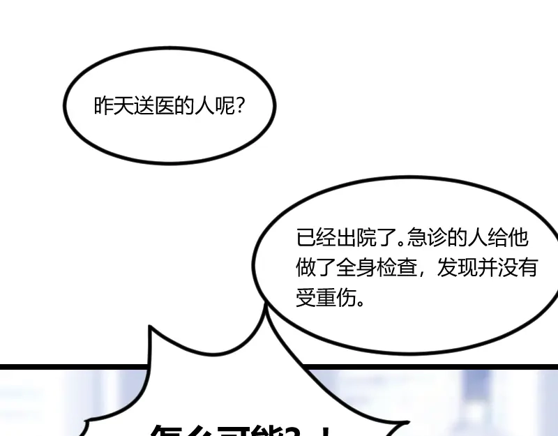 《贺少的闪婚暖妻》第161话 炒作？ 第10页