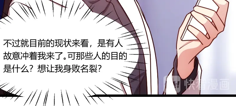 《贺少的闪婚暖妻》第161话 炒作？ 第40页
