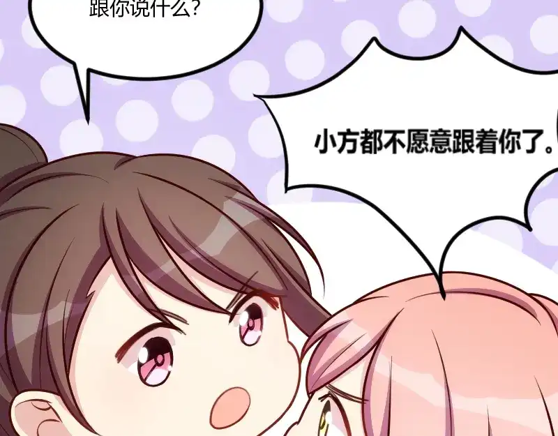 《贺少的闪婚暖妻》第161话 炒作？ 第51页