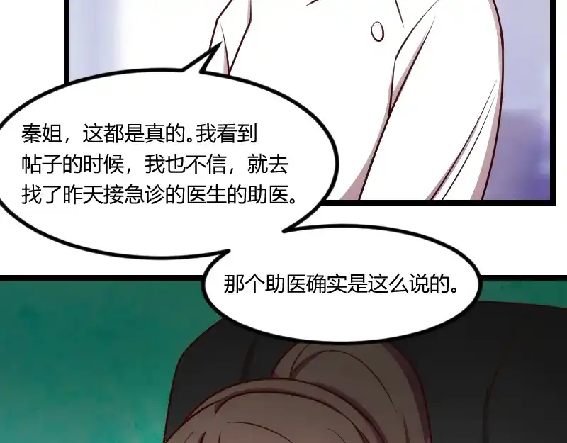 《贺少的闪婚暖妻》第161话 炒作？ 第14页